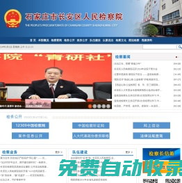 河北省石家莊市長安區人民檢察院