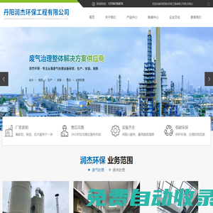 丹陽潤杰環保工程有限公司
