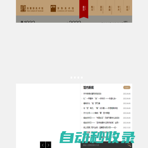 龐薰琹美術館/常熟美術館-官網