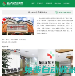 眉山無痛人流醫(yī)院[預(yù)約]-眉山包皮人流腋臭結(jié)石多少錢-眉山做人流手術(shù)的醫(yī)院-眉山男科婦科醫(yī)院-眉山東坡東方醫(yī)院