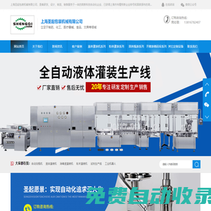 自動化改造_智虎機(jī)器人_灌裝機(jī)_貼標(biāo)機(jī)-上海圣起包裝機(jī)械