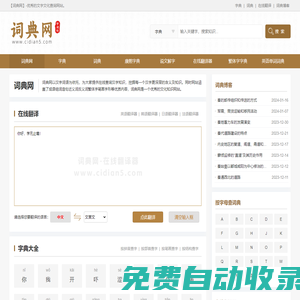 詞典網-優秀的文化查詢網站