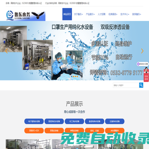 超純水設(shè)備_EDI設(shè)備_純化水設(shè)備_純水設(shè)備_反滲透設(shè)備-青島魯東水處理設(shè)備