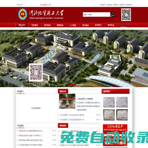 河北地質職工大學