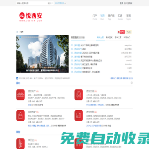 悅西安網|西安城市形象與建筑、商業討論平臺|西安新聞|西安美食特產旅游景點攻略|西安地鐵火車機場交通建設|西安學區大學房價生活發展