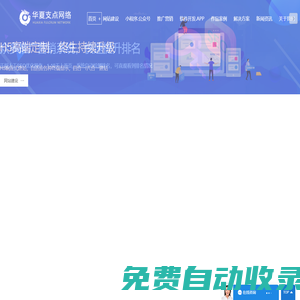 貴州網(wǎng)站建設(shè)公司,貴州小程序開發(fā),貴州軟件開發(fā)-華夏支點