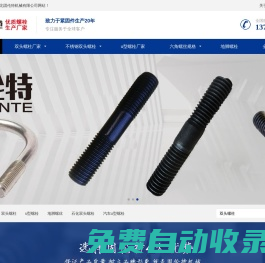 河北固倫特機(jī)械有限公司_國標(biāo)雙頭螺柱規(guī)格,全螺紋螺柱,不銹鋼u型螺絲批發(fā),高強(qiáng)度六角螺栓生產(chǎn)廠家