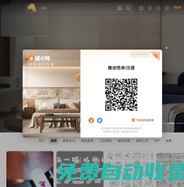 建e網-從找素材靈感到渲染全景，讓設計更容易