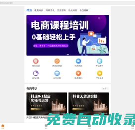 電商淘寶拼多多抖店綜合課程培訓(xùn)學(xué)習(xí)機構(gòu)-西瓜商學(xué)院