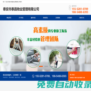 泰安家政保潔_木器修補_泰安保姆月嫂小時工_家庭廚師-泰安雅新物業管理有限公司