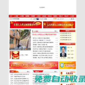 長陽人大網