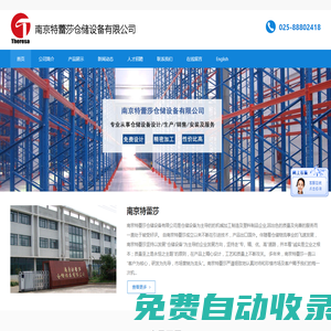 重量型貨架,貫通式貨架,懸臂式貨架,自動(dòng)化立體倉庫,南京特蕾莎生產(chǎn)磁性材料卡,鋼托盤
