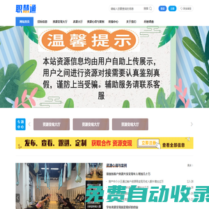 職慧通-資源對接資源變現解決方案_職慧通-資源變現
