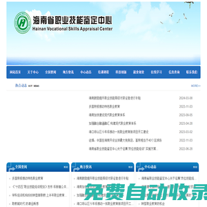 海南省職業技能鑒定中心