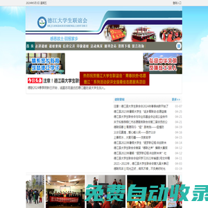 德江大學生聯合會官網