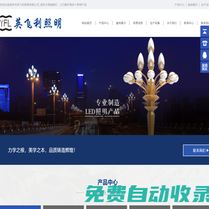 揚州市英飛利照明有限公司_提供太陽能路燈、LED路燈等多個照明產品