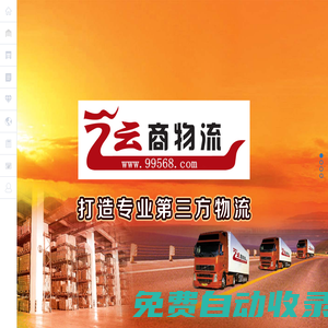 北京云商物流-專業的第三方物流管理公司