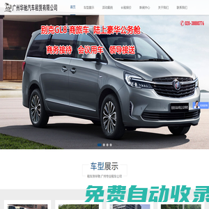 「華馳汽車租賃」廣州租車網_包車租車公司