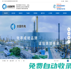 上海合富共展機(jī)電科技有限公司