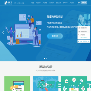 微魔方-企業(yè)官網(wǎng)設(shè)計(jì)-模板網(wǎng)站-自助建站系統(tǒng)-公司網(wǎng)站建設(shè)-公司網(wǎng)站制作-微魔方AI建站