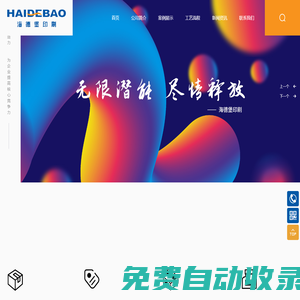 臺(tái)州市海德堡印刷有限公司，綜合性印刷，包裝印刷