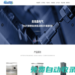 不銹鋼加工_機(jī)箱機(jī)柜加工_防爆房體加工_機(jī)箱機(jī)柜加工_滄州美瑞鑫電氣設(shè)備有限公司