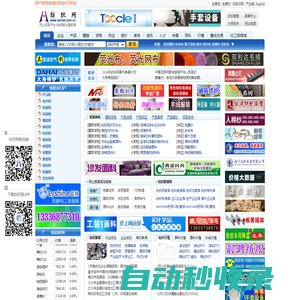 紡織網(wǎng) 紡織網(wǎng)上貿(mào)易平臺 - 紡織綜合服務商(Texnet)