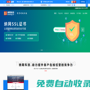 納網科技 納網科技_域名注冊_虛擬主機_企業郵局_可信網站—納網-域名注冊服務機構