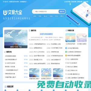 文案大全 - 高質量文案寫作好幫手，助您脫穎而出