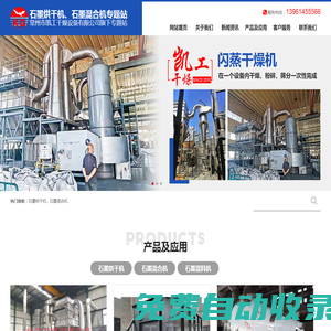 石墨烘干機_石墨干燥機_常州市凱工干燥設備有限公司