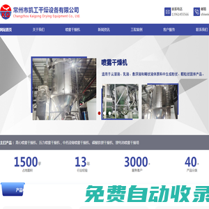 噴霧干燥,噴霧干燥設備,噴霧干燥塔_常州市凱工干燥設備有限公司