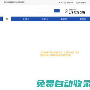 湖南斯凱孚特軸承有限公司_湖南軸承_長(zhǎng)沙軸承廠家_湖南軸承廠家_斯凱孚特軸承