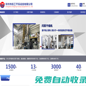 閃蒸干燥機廠家_閃蒸干燥機價格_常州市凱工干燥設(shè)備有限公司