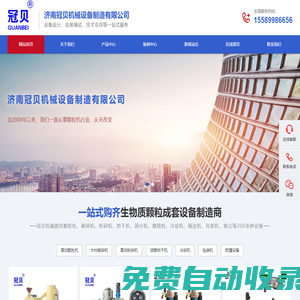 濟(jì)南冠貝機(jī)械設(shè)備制造有限公司