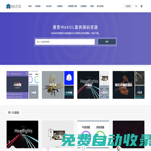 WEBGL學習網-WebGL源碼_ThreeJS源碼_BabylonJS案例_網頁3D編程源碼下載學習