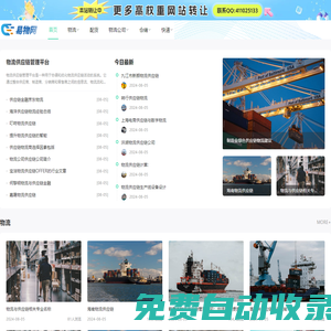 易物網(wǎng)-專業(yè)的物流網(wǎng)-提供貨運信息、物流公司、物流查詢資訊