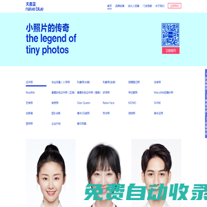 天真藍官網|天真藍照相館-小照片的傳 奇/證件照+求職照+全家福+登記照+網上預約