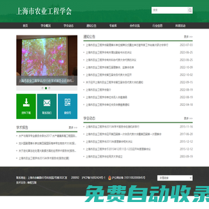 首頁(yè) - 上海市農(nóng)業(yè)工程學(xué)會(huì)