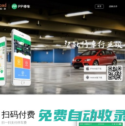 PP停車 | 智能停車行業(yè)領(lǐng)導(dǎo)者