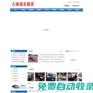 杭州婚車租賃_杭州婚車租賃公司_杭州婚車車隊_13666651599