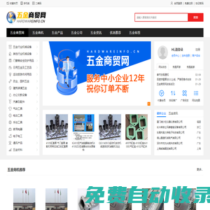 五金商貿網_全球五金配件工具的網上五金批發市場和五金機電網