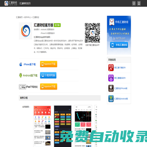 匯通財經(jīng)App|易匯通APP|易匯通手機(jī)版|匯通財經(jīng)手機(jī)版App下載-匯通財經(jīng)安卓IOS下載