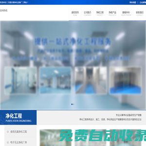 潔凈車間_凈化廠房_凈化工程-無錫空調(diào)凈化設(shè)備廠