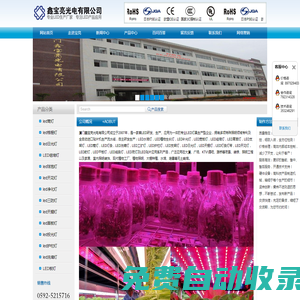 廈門鑫寶亮光電有限公司