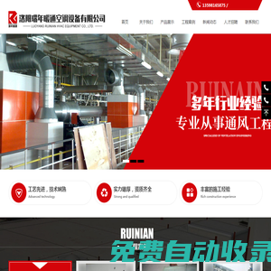 洛陽瑞年暖通空調設備有限公司