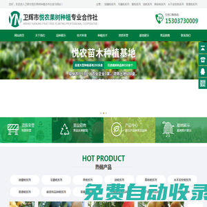 衛(wèi)輝市悅農(nóng)果樹種植合作社