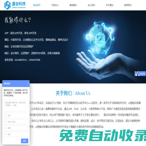 沈陽(yáng)盛谷科技開發(fā)有限公司 - APP、小程序開發(fā)、公眾號(hào)開發(fā)
