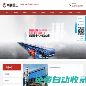 新鄉市中聯重工設備有限公司