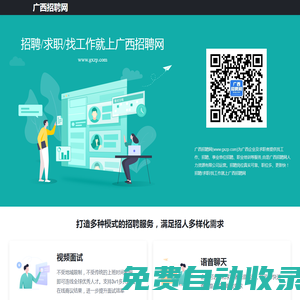 廣西招聘網(wǎng)-首頁(yè) | 桂才網(wǎng)首頁(yè) - 桂才廣西招聘網(wǎng)
