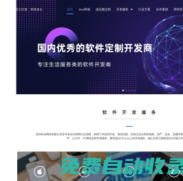 深圳Java開(kāi)發(fā)_APP定制開(kāi)發(fā)_小程序定制開(kāi)發(fā)_深圳軟件外包-科名網(wǎng)絡(luò)